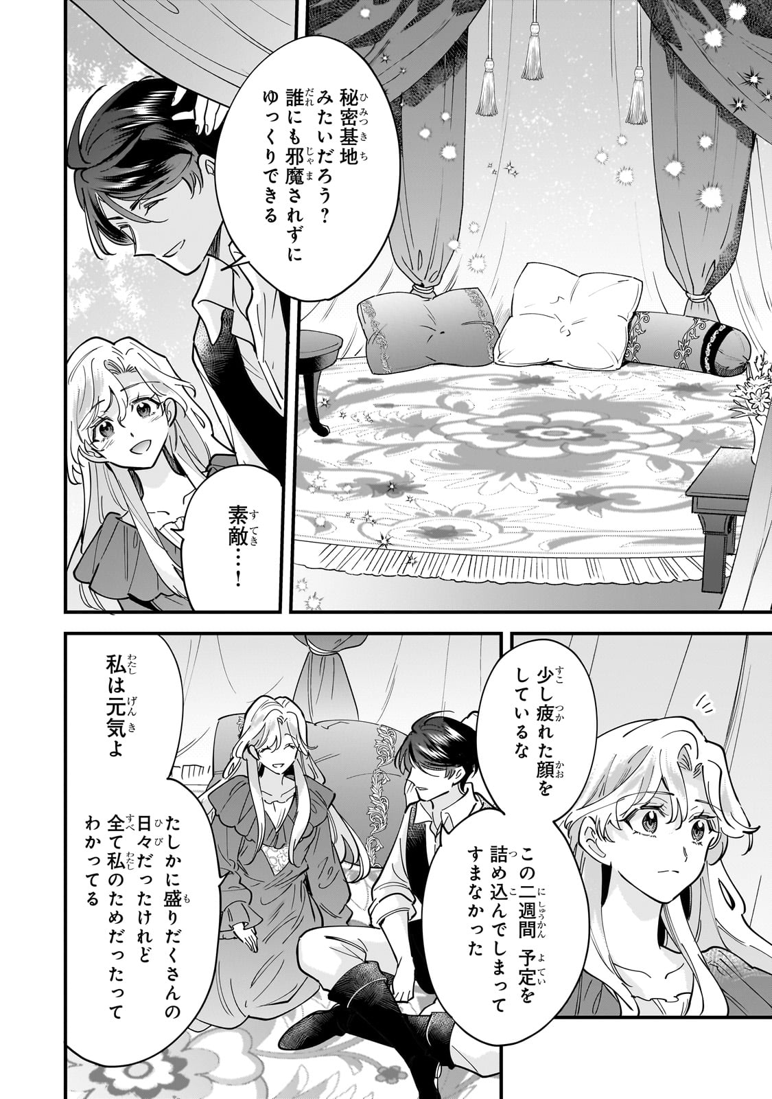 Konyaku Hakisareta Gakeppuchi Reijou wa, Teikoku no Sumeragi Otouto Denka to Musubareru - Chapter 17 - Page 16